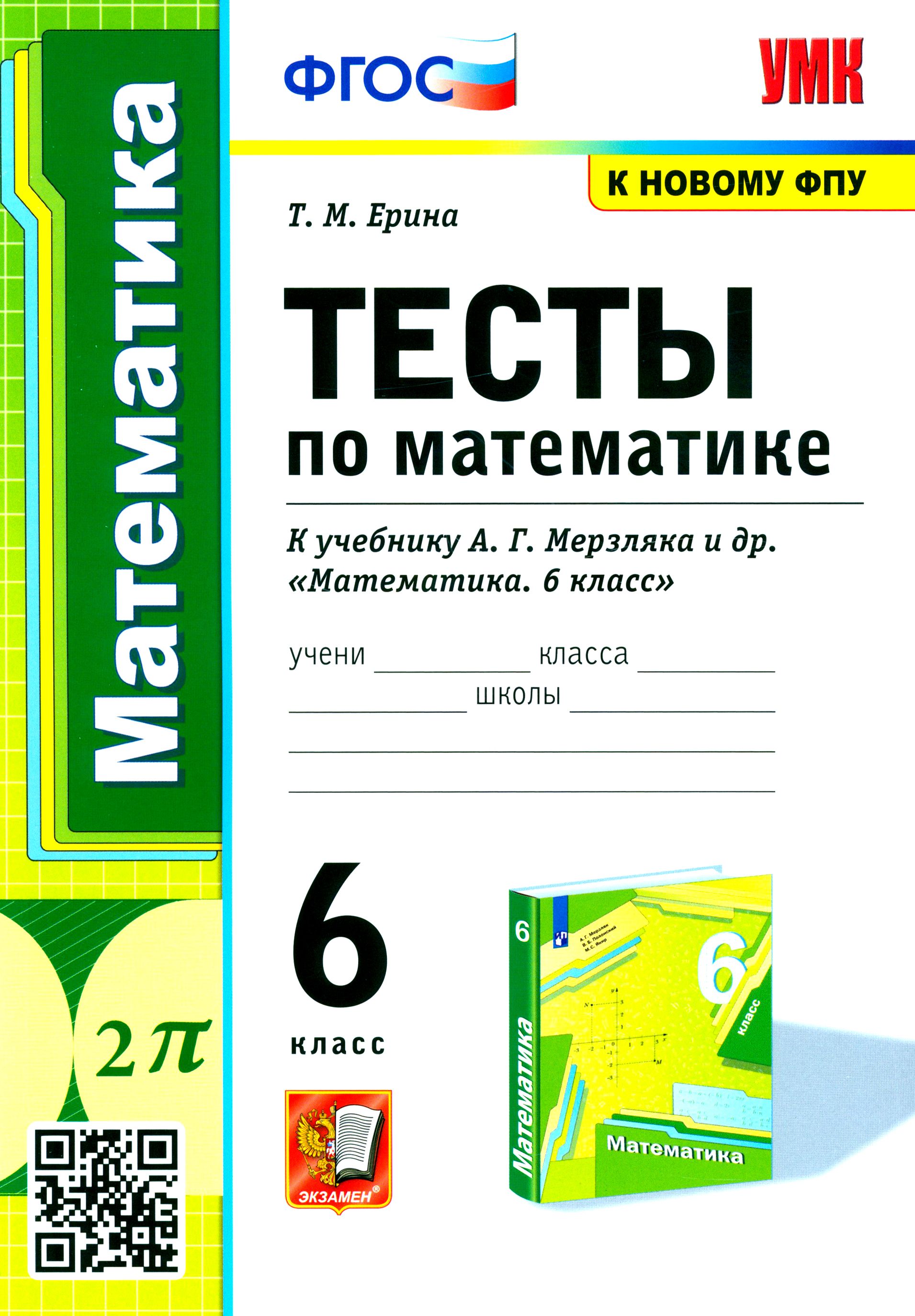 Мерзляк 6 Методическое Пособие – купить в интернет-магазине OZON по низкой  цене