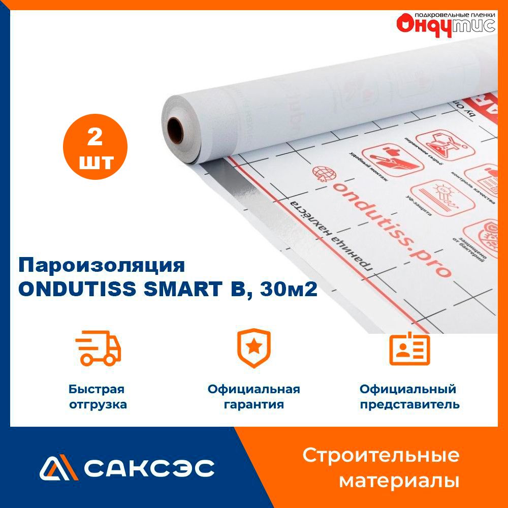 Пароизоляция ONDUTISS SMART B, 30м2 / Пароизоляционная пленка Ондутис СМАРТ  B, 2шт. - купить с доставкой по выгодным ценам в интернет-магазине OZON  (1413869310)