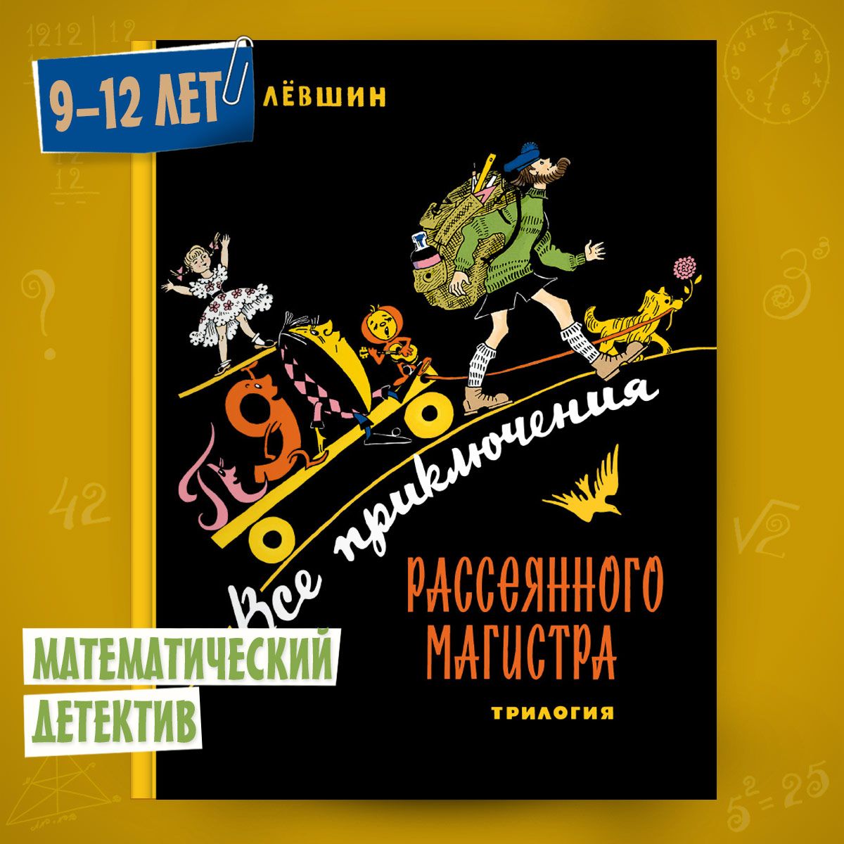 Магистр Рассеянных Наук Книга Купить