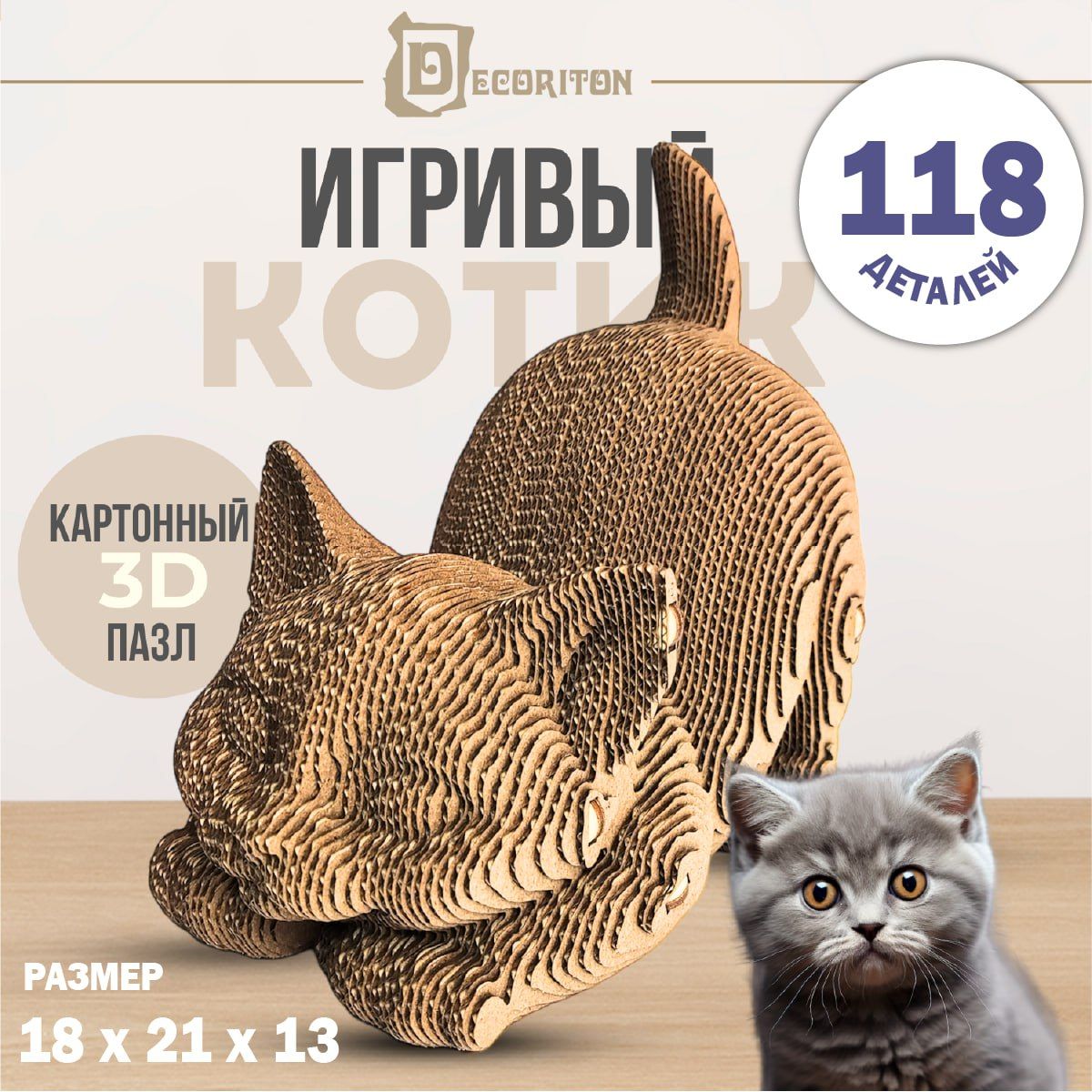 3DпазлкартонныйКотик,Конструктордлямальчиковидевочек