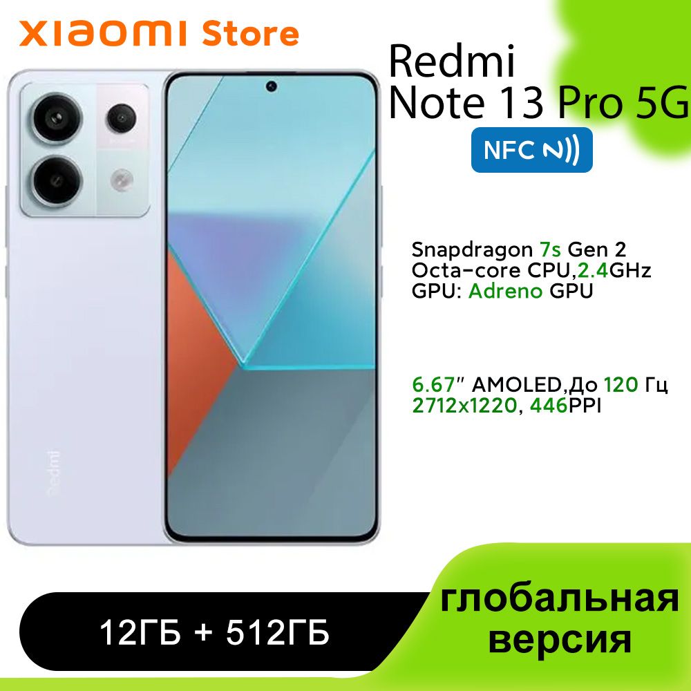 XiaomiСмартфонRedmiNote13Pro5Gглобальнаяверсия(Поддержкарусскогоязыка/GooglePlay/NFC)Global12/512ГБ,фиолетовый