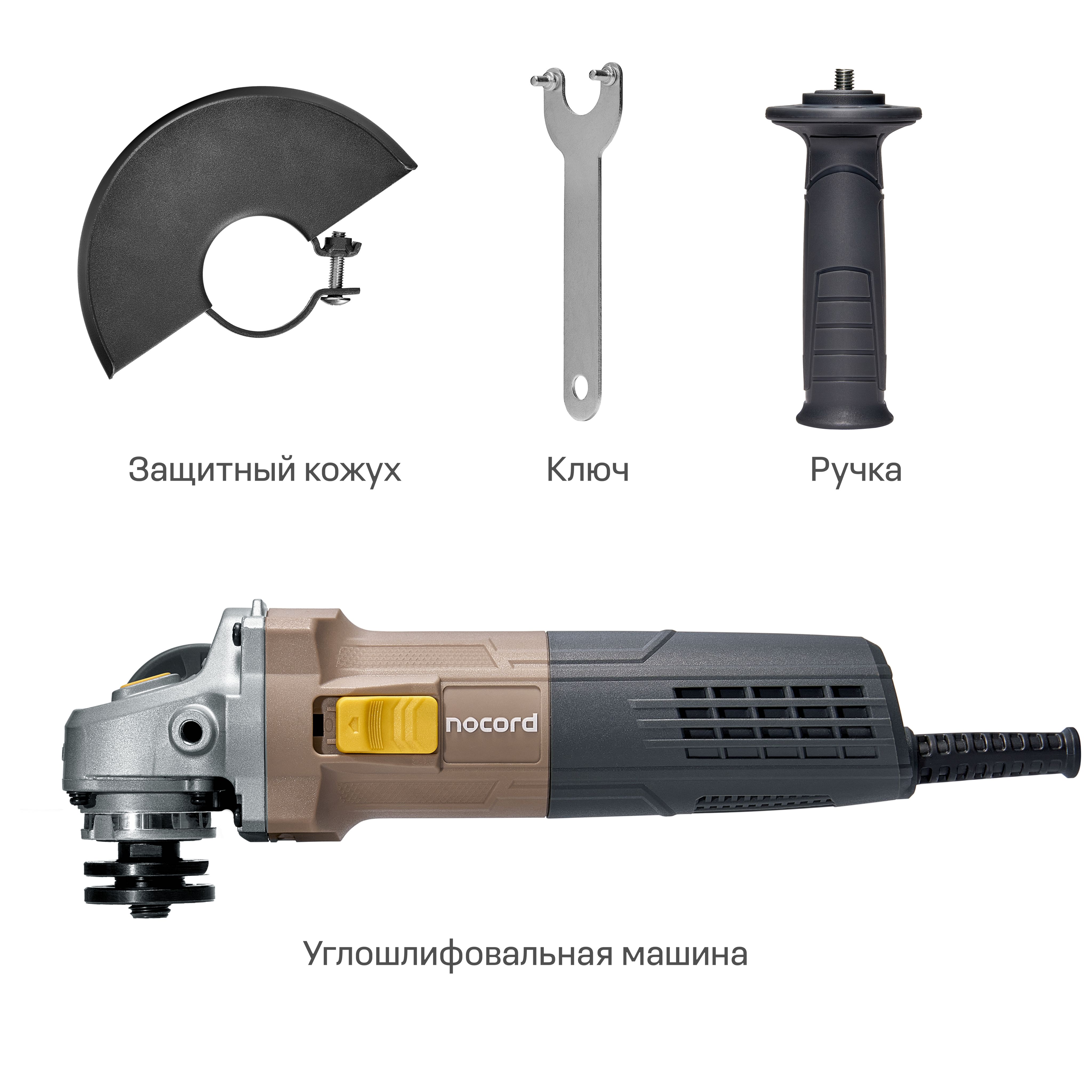 УШМ Nocord, 900 Вт, 125 мм диск, NСG-900.125.0