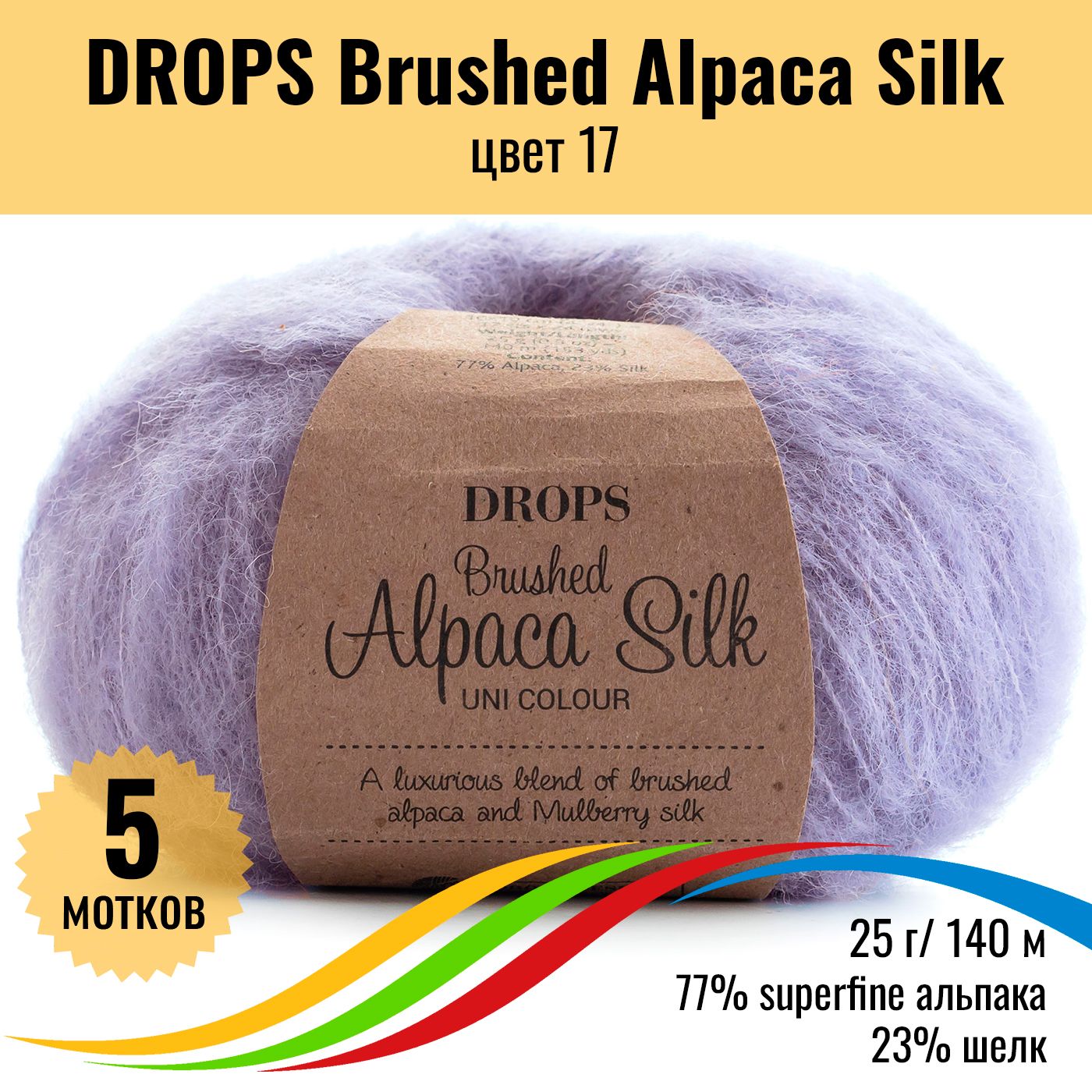 Купить Пряжу Brushed Alpaca Silk