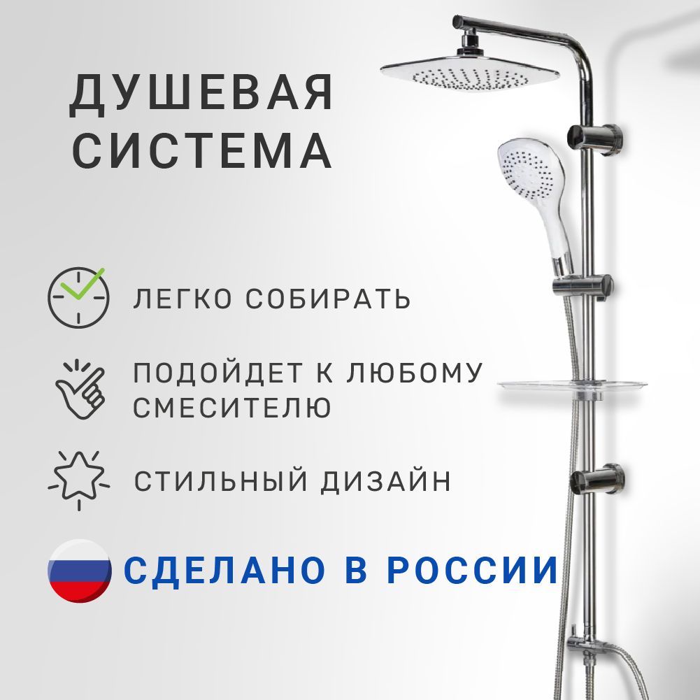 Душевая Стойка – купить в интернет-магазине OZON по низкой цене