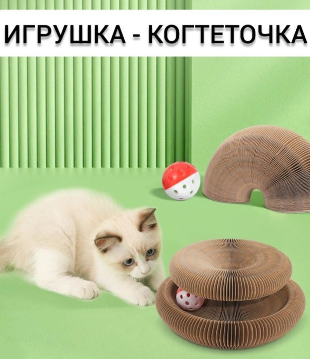 Игрушкакогтеточкадлякошек