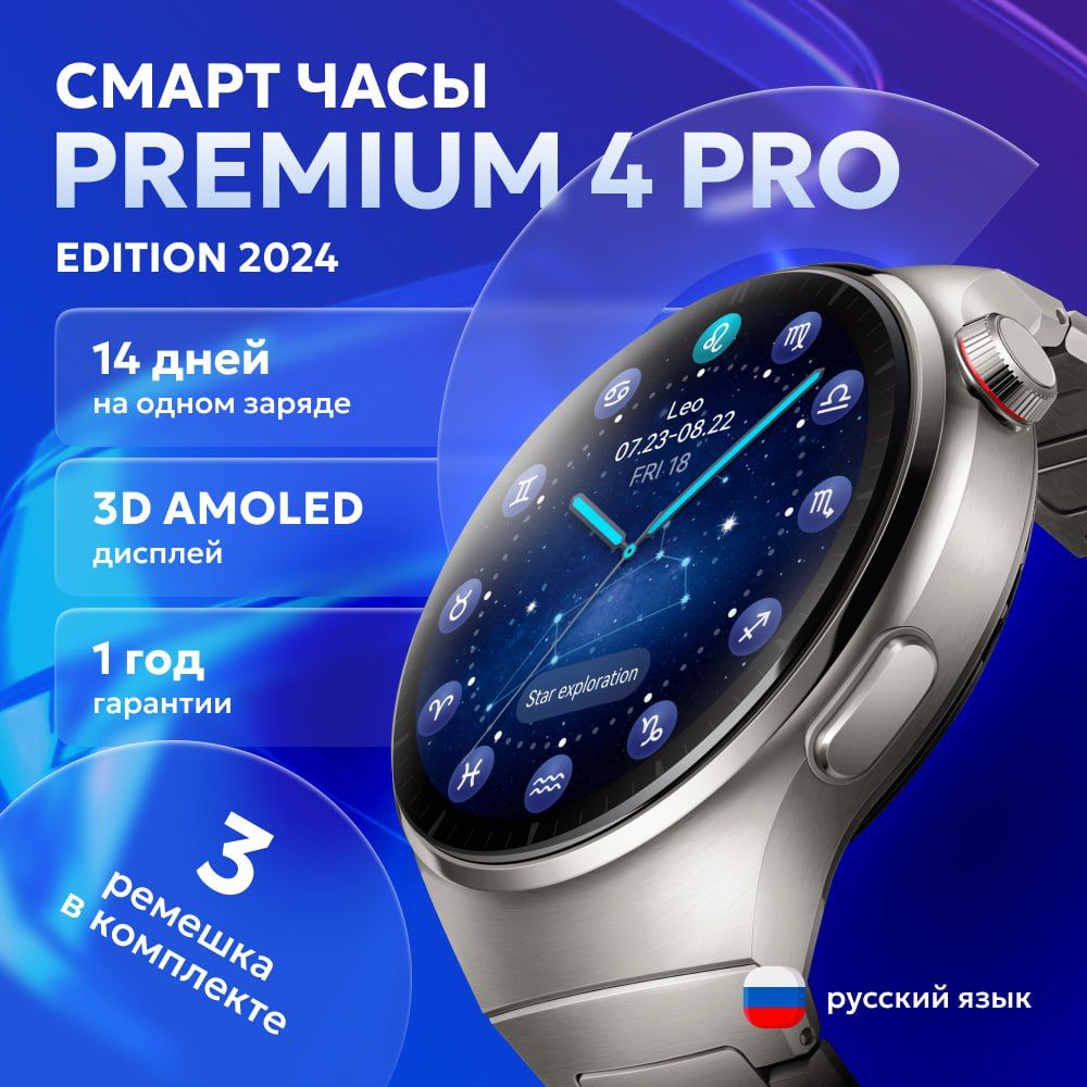 Умные часы Premium 4 Pro Edition 2024, 46mm, серебро