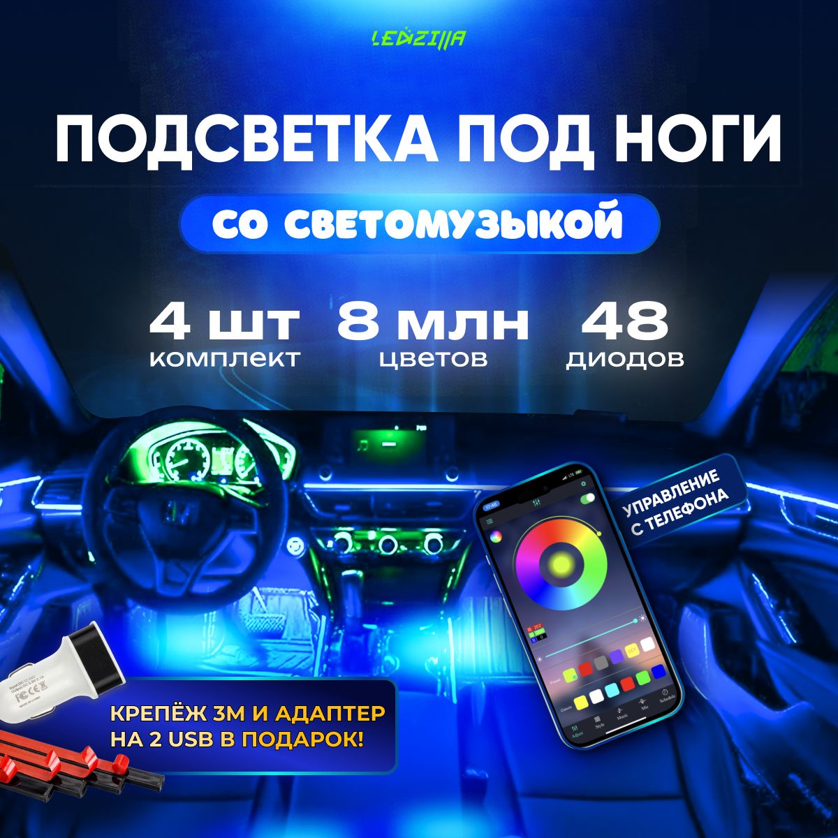 Лента неоновая для автомобиля LEDZILLA От порта USB и автомобильной сети  купить по низкой цене с доставкой в интернет-магазине OZON (813302695)