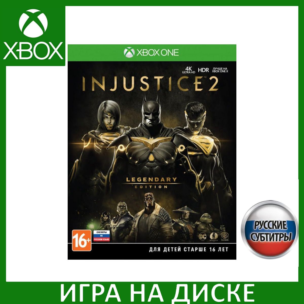 Игра Injustice 2 Legendary Edition Xbox One Русская Версия Диск на Xbox One