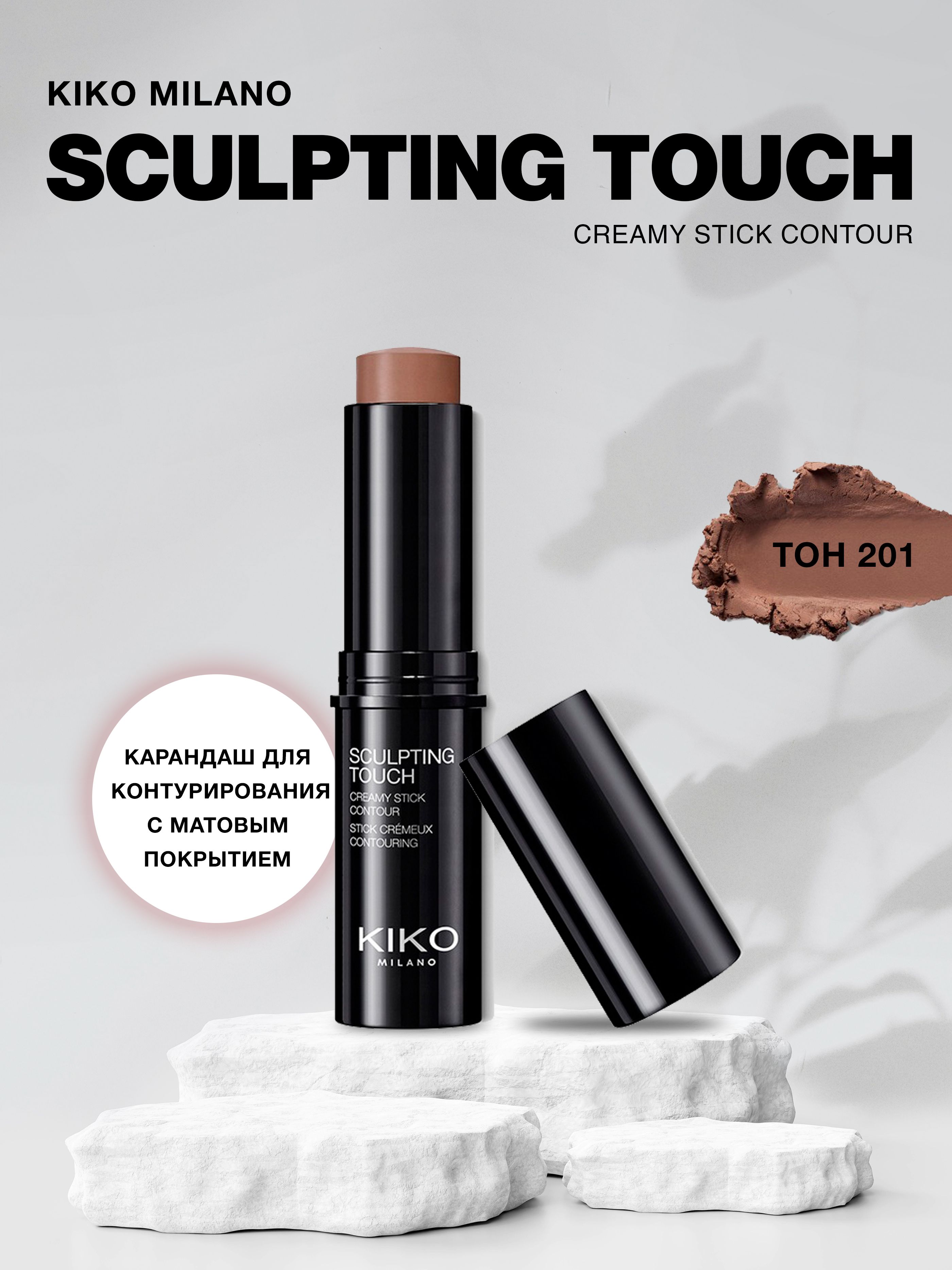 Sculpting touch creamy stick