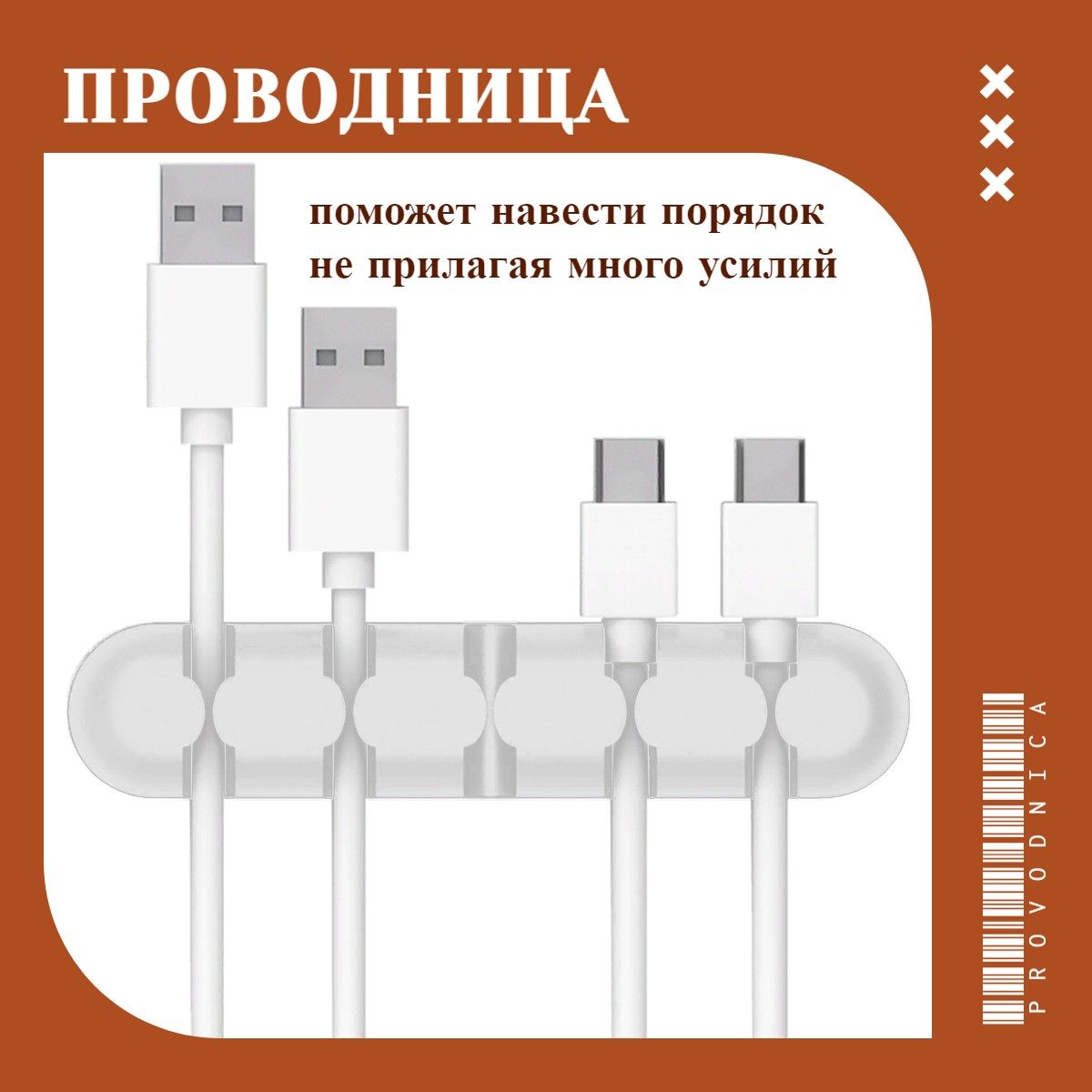 Проводница - держит провод, шнур, зарядку, кабель, наушники / 5 разъемов /  белый эко-силикон - купить с доставкой по выгодным ценам в  интернет-магазине OZON (1383373160)