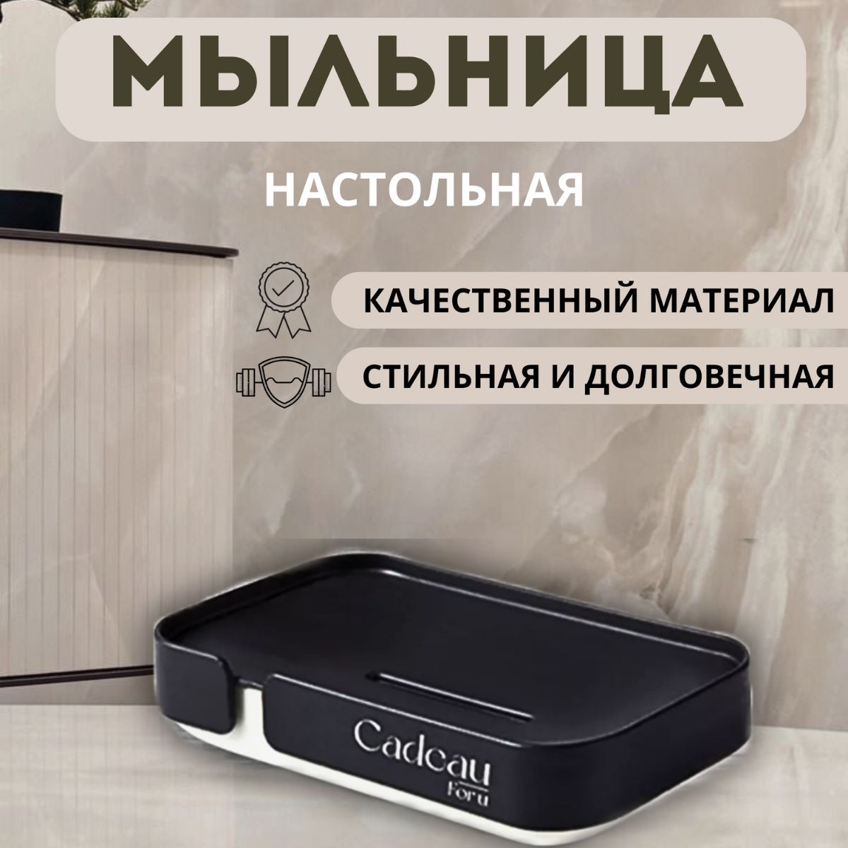 CadeauForuМыльница