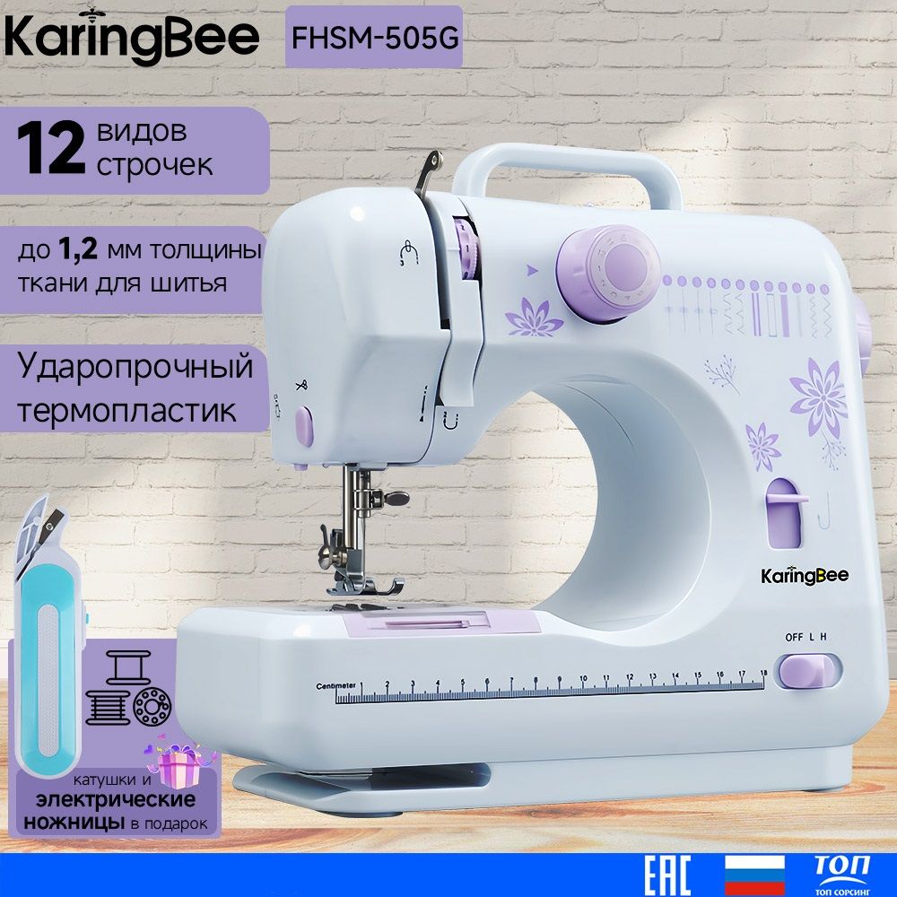 Швейная машина KaringBee FHSM-505 - купить по низким ценам с доставкой в  интернет-магазине OZON (1343459618)