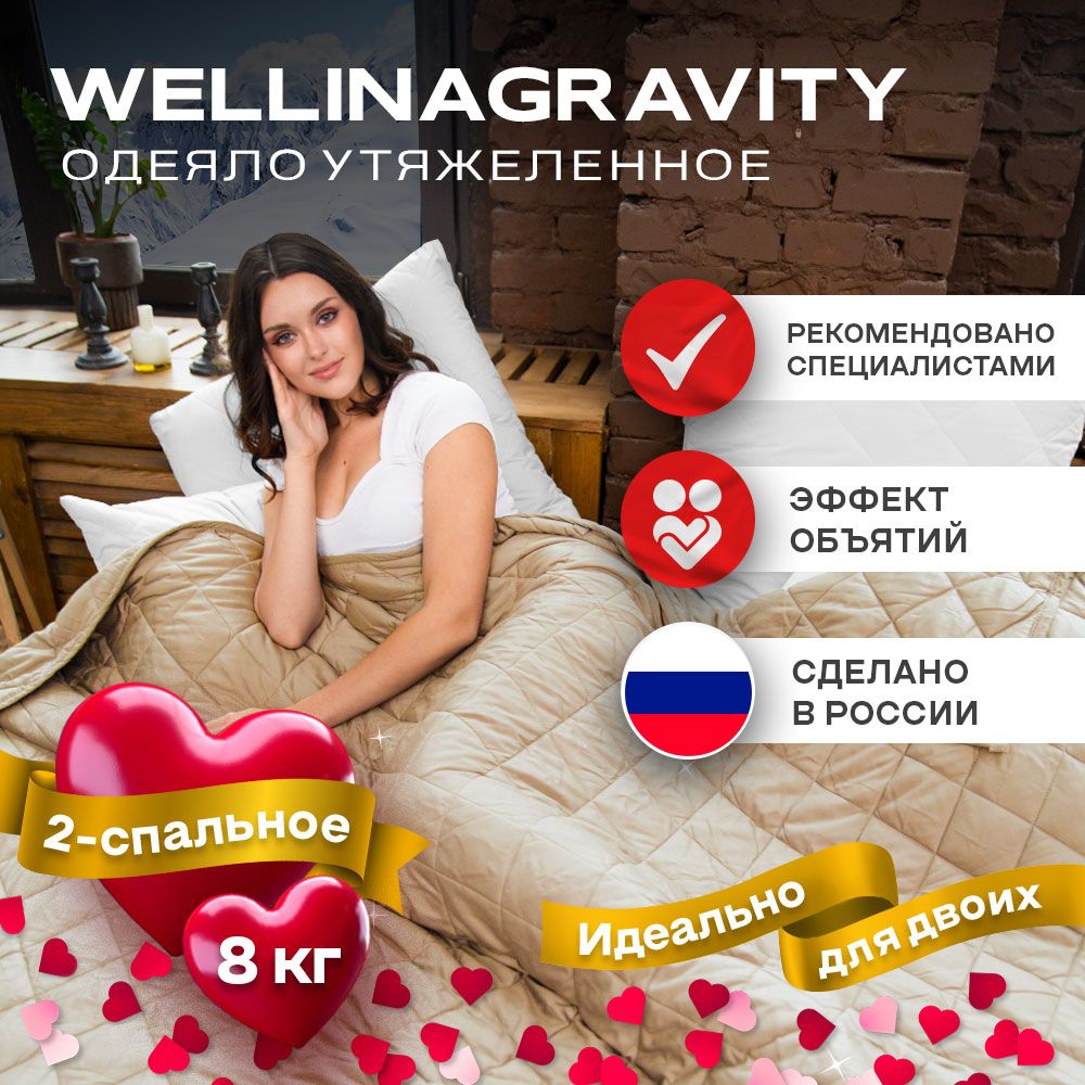 wellinagravity одеяло 12 кг