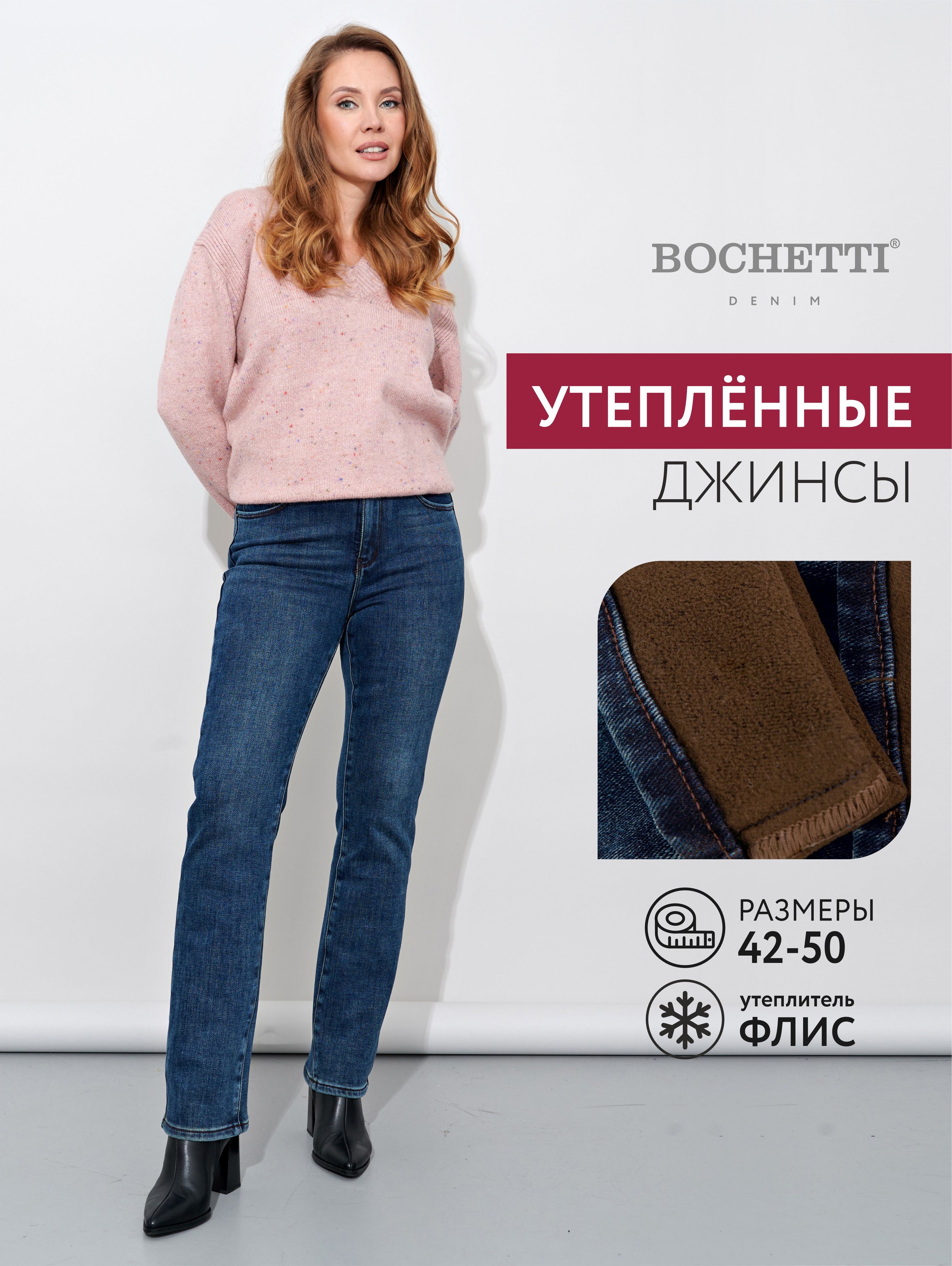 ДжинсыBOCHETTI