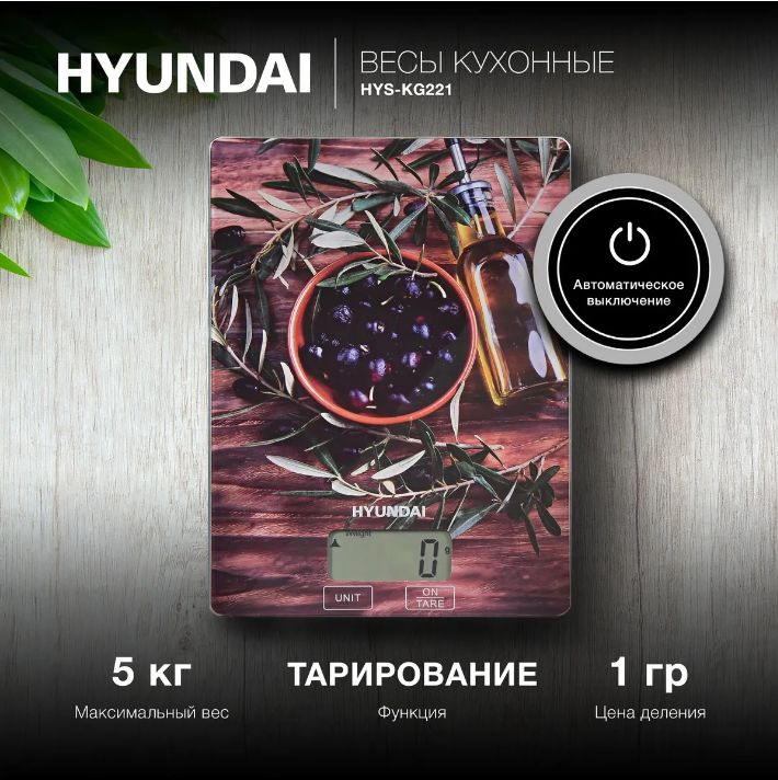 Весы кухонные электронные Hyundai HYS-KG221, до 5 кг, тарокомпенсация