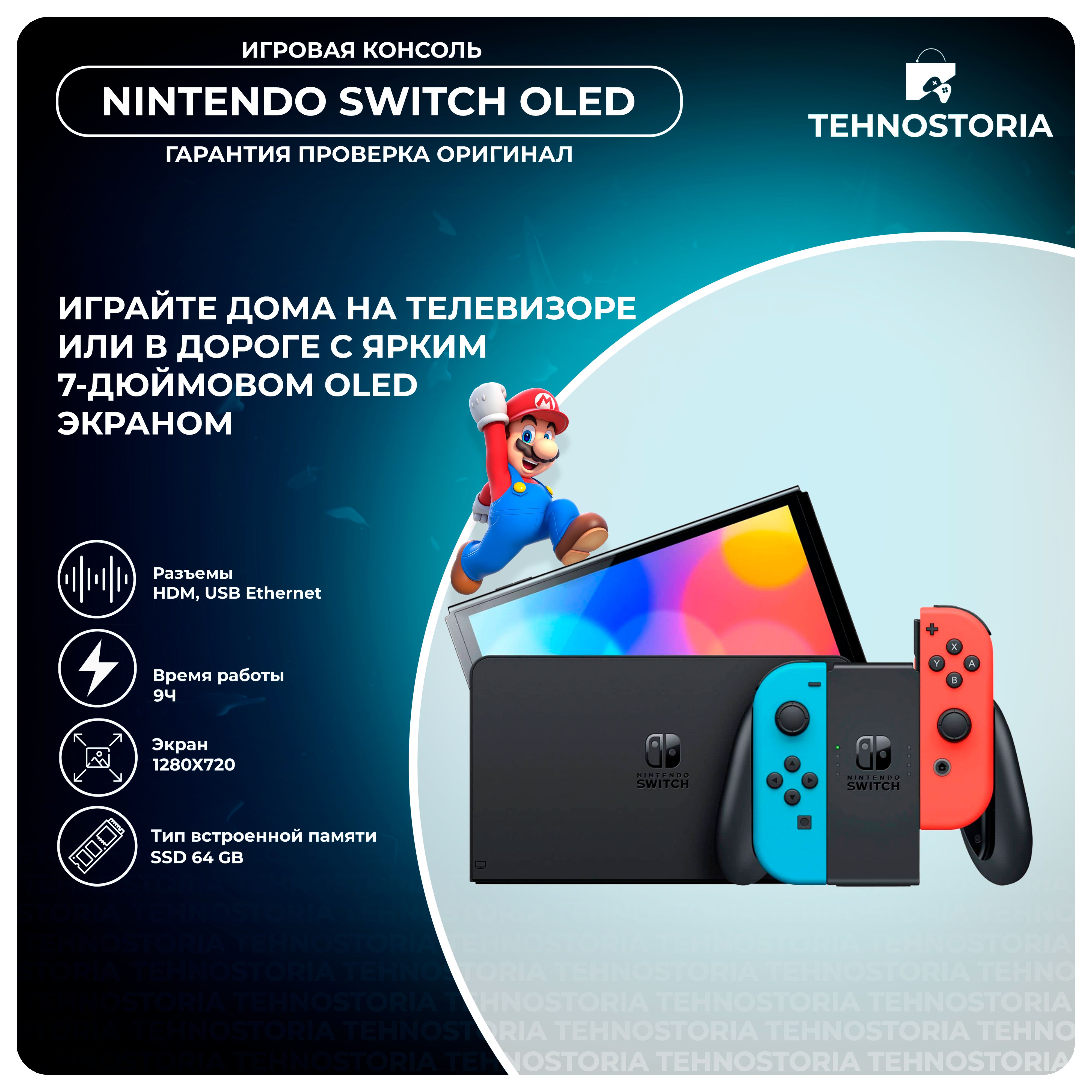 Портативная приставка Nintendo Switch OLED Neon 64 GB (HK)