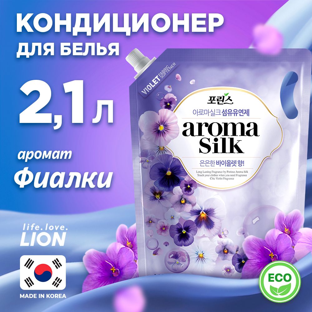 Aroma silk