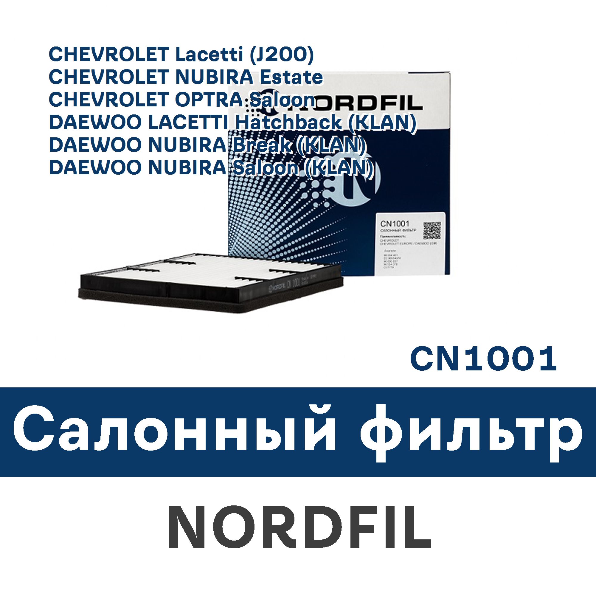 Фильтр салонный NORDFIL CN1001 - купить по выгодным ценам в  интернет-магазине OZON (712553096)