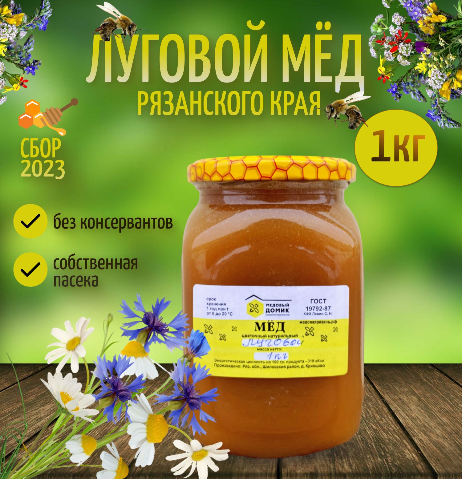 Луговой мед