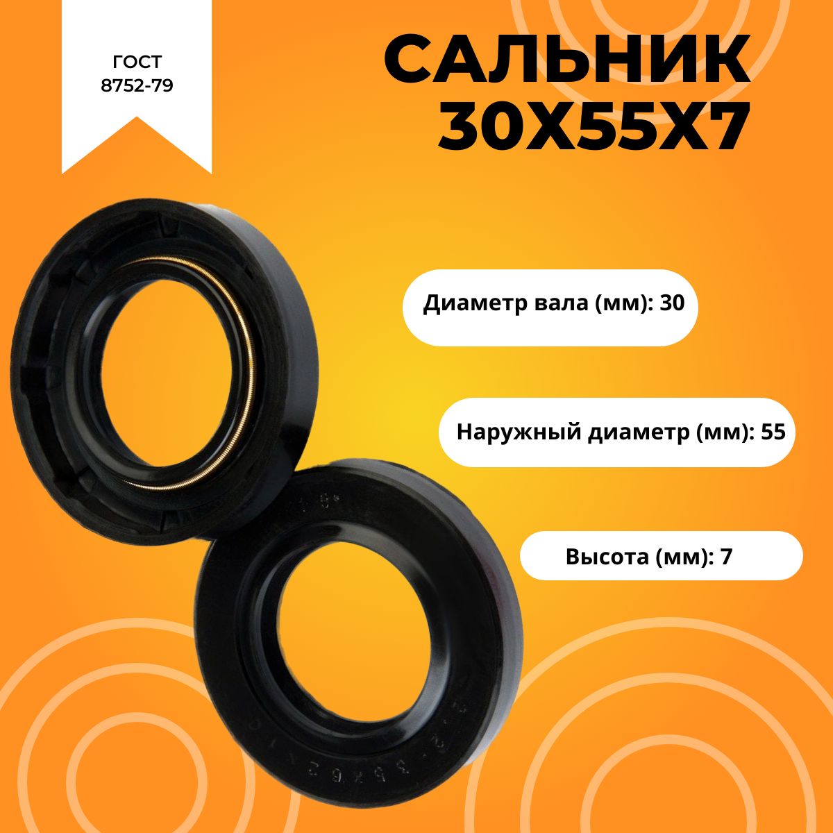 Сальник 30 55 10 Купить