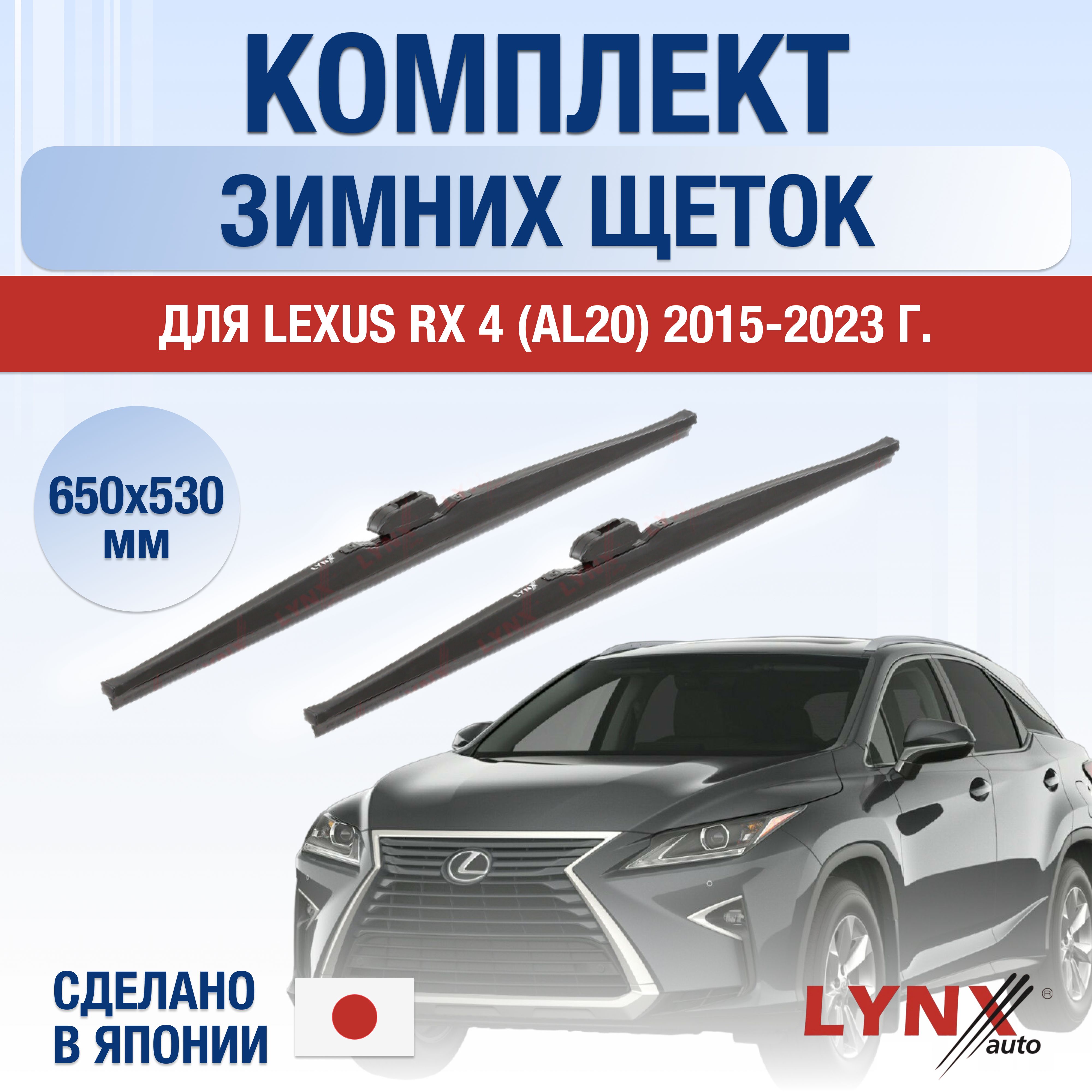 Комплект каркасных щеток стеклоочистителя LYNXauto DL329-W650530P,  крепление Кнопка (Push button) - купить по выгодной цене в  интернет-магазине OZON (1223382537)