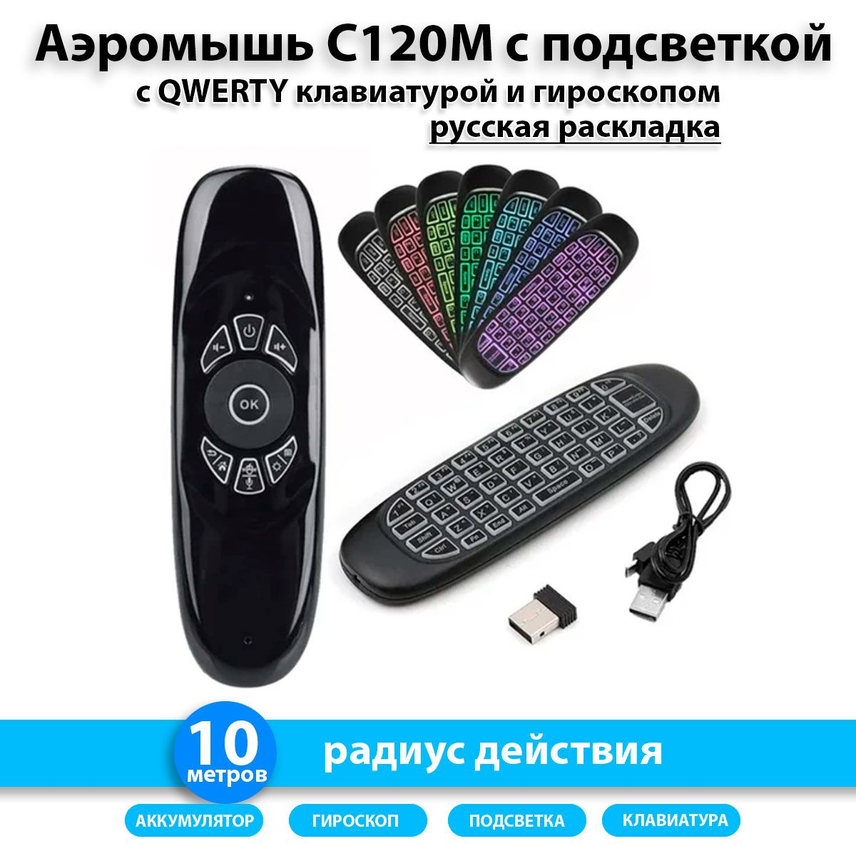 Пультсклавиатуройдлясмарт-приставкисгироскопомVontarC120МАэромышьсподсветкой