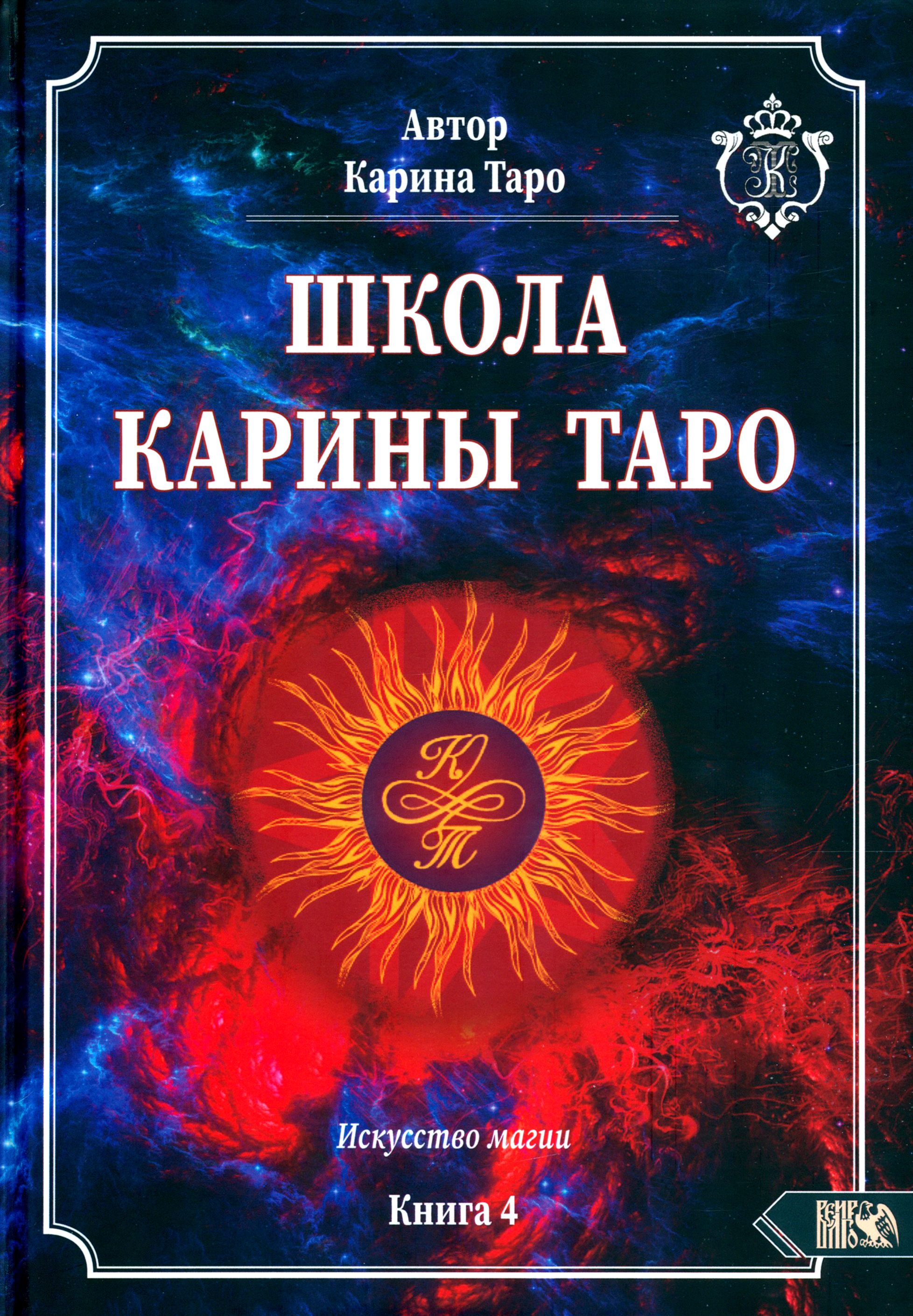 Где Купить Книгу Таро