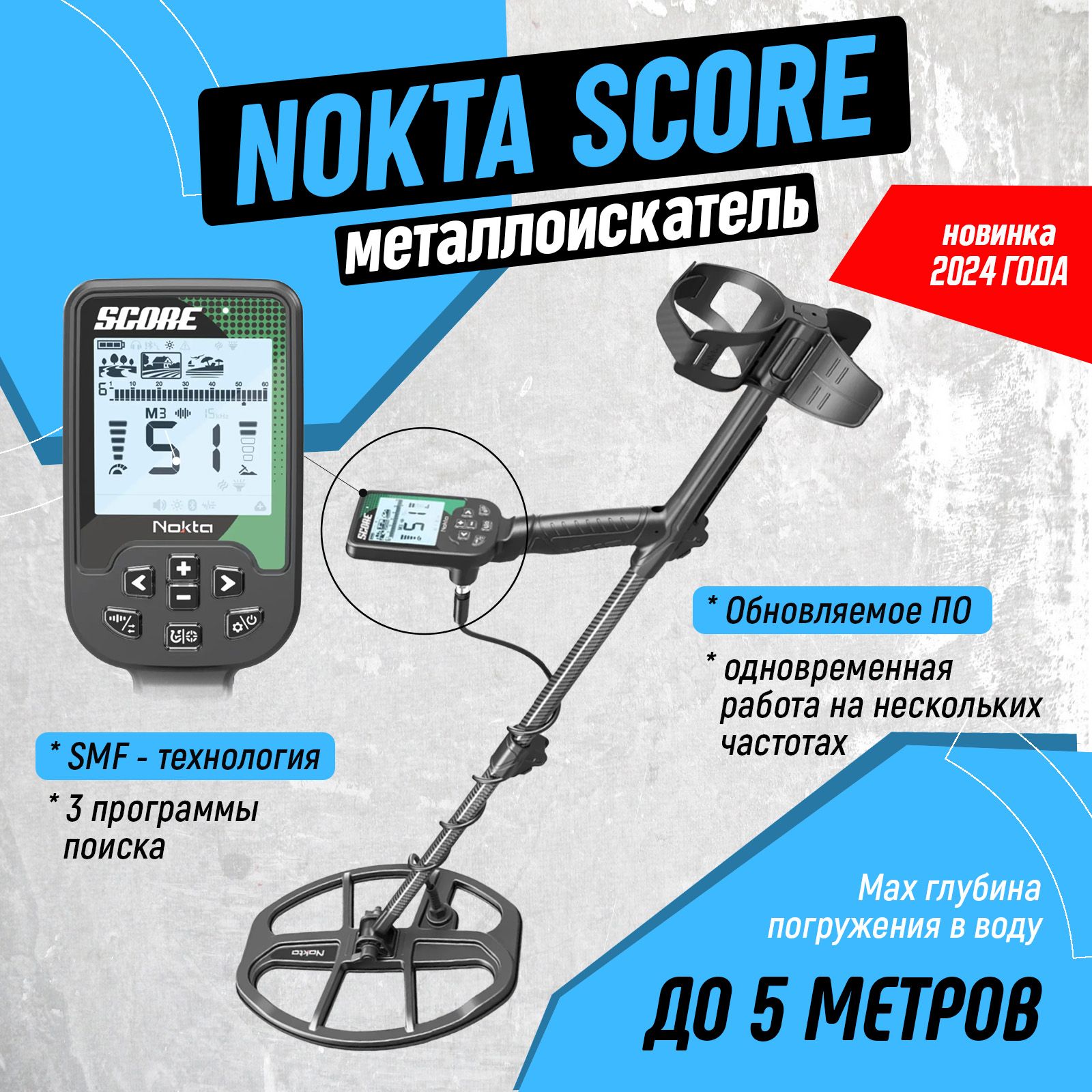 Металлоискатель Nokta Score с катушкой 12x9 DD и защитой / металоискатели нокта / подводный металоискатель 2024 года