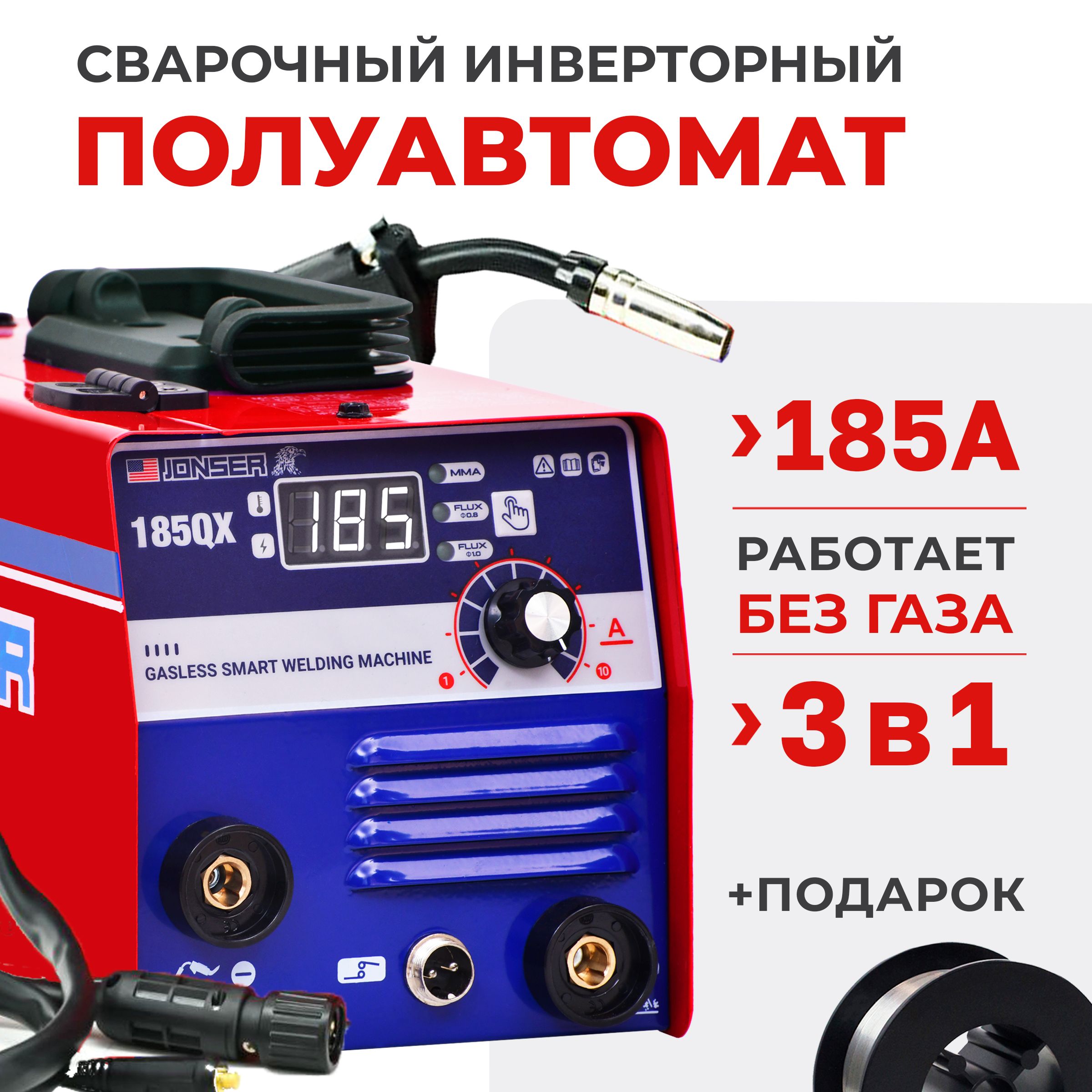 Сварочный Полуавтомат Jonser 185 Qx Купить