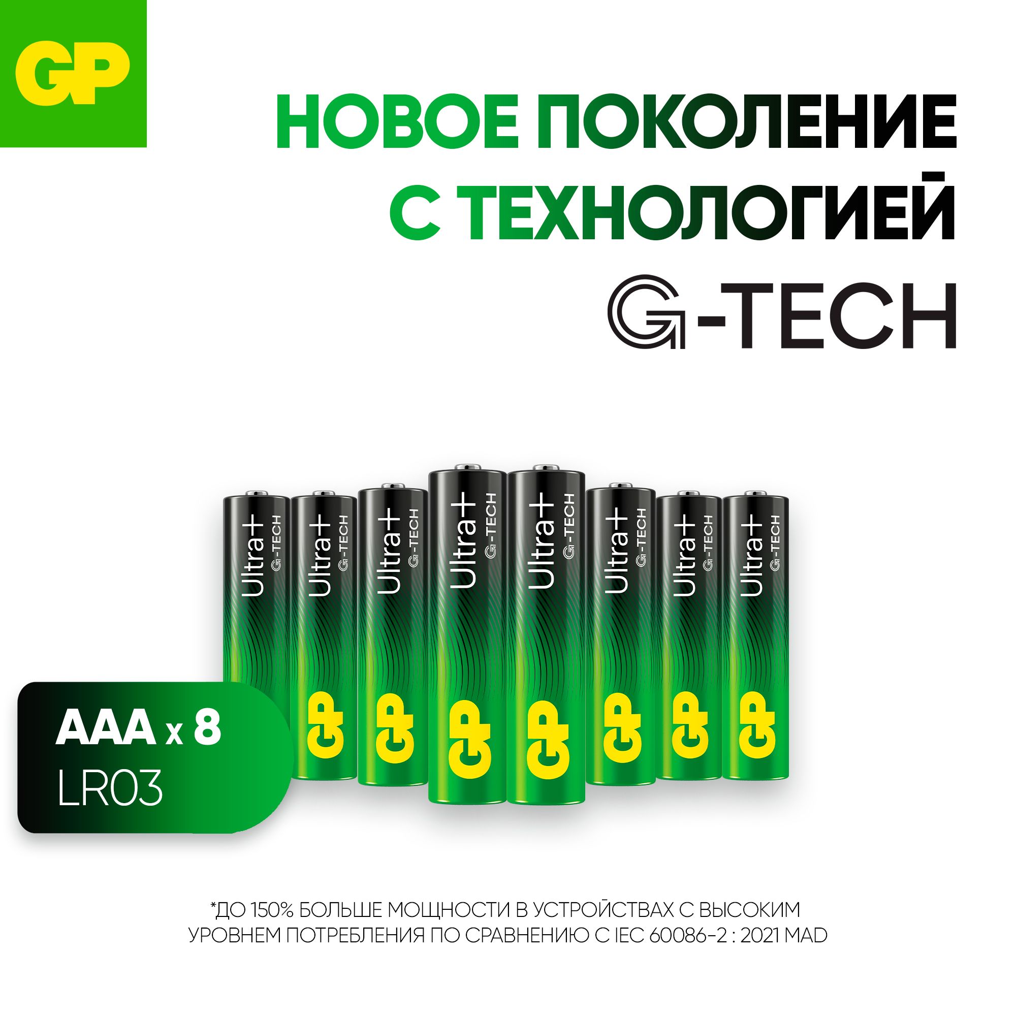 Батарейки ААА мизинчиковые алкалиновые GP G-TECH Ultra Plus 24AUPA21, набор  8 шт - купить с доставкой по выгодным ценам в интернет-магазине OZON  (1419167266)