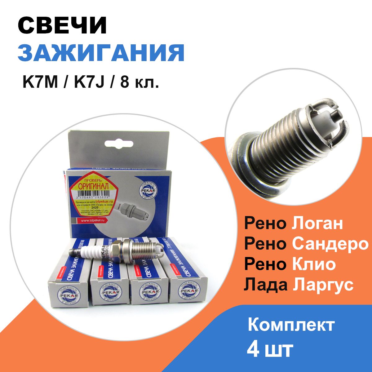 Свечи Зажигания Рено Каптур 2.0 Купить