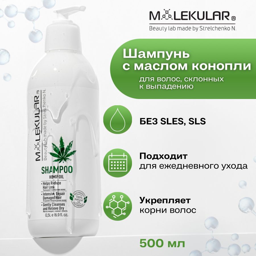 MOLEKULAR Шампунь для волос, 500 мл