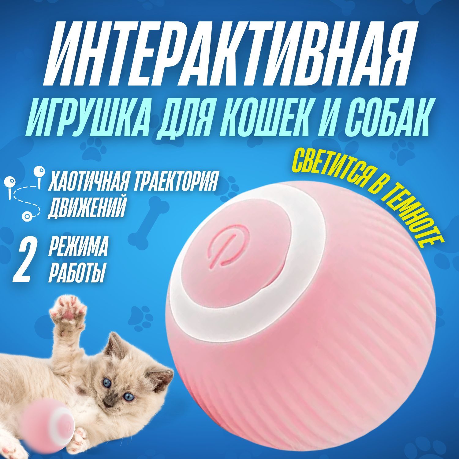 Игрушка для кошек дразнилка, умный мячик для кошки, автоматический  интерактивный мячик для кошек - купить с доставкой по выгодным ценам в  интернет-магазине OZON (1418438321)