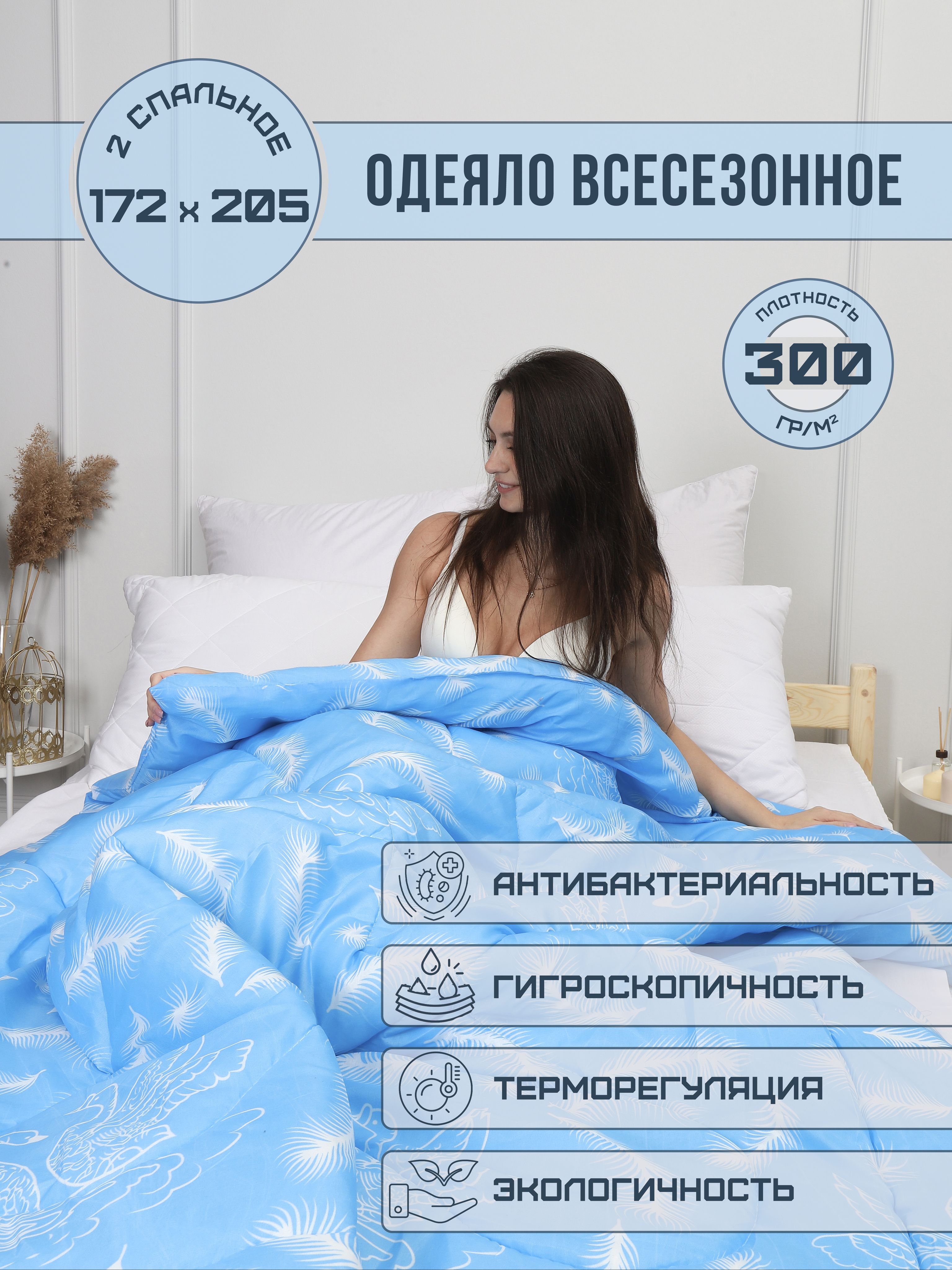 IMTEX HOME Одеяло 170x205 см, Всесезонное, с наполнителем Лебяжий пух, Искусственный пух