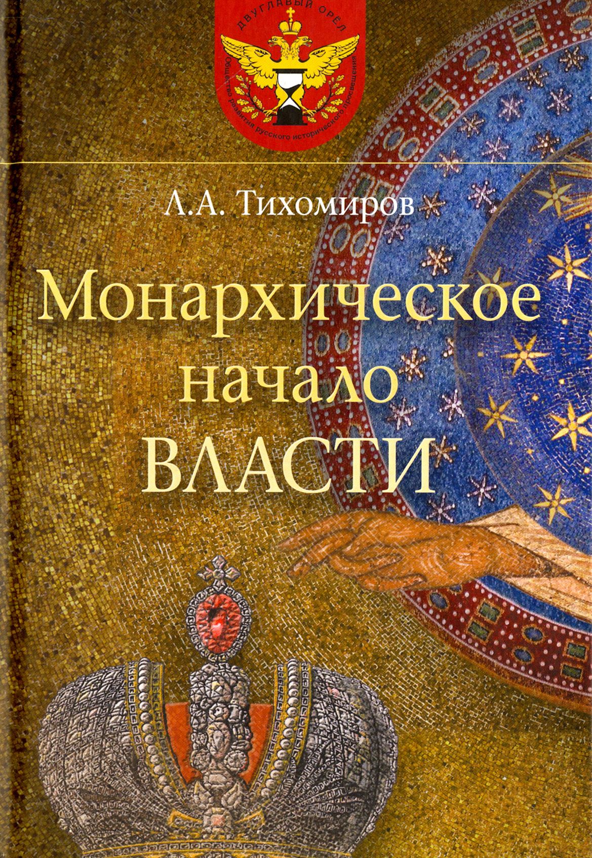 Лев Тихомиров Книги Купить