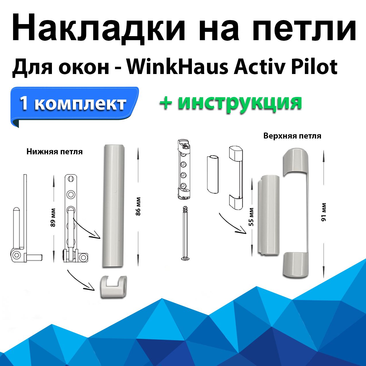 Аксессуар для окна Winkhaus, Накладки на петли Winkhaus ActivPilot, ABS  пластик - купить по выгодной цене в интернет-магазине OZON (1311856384)