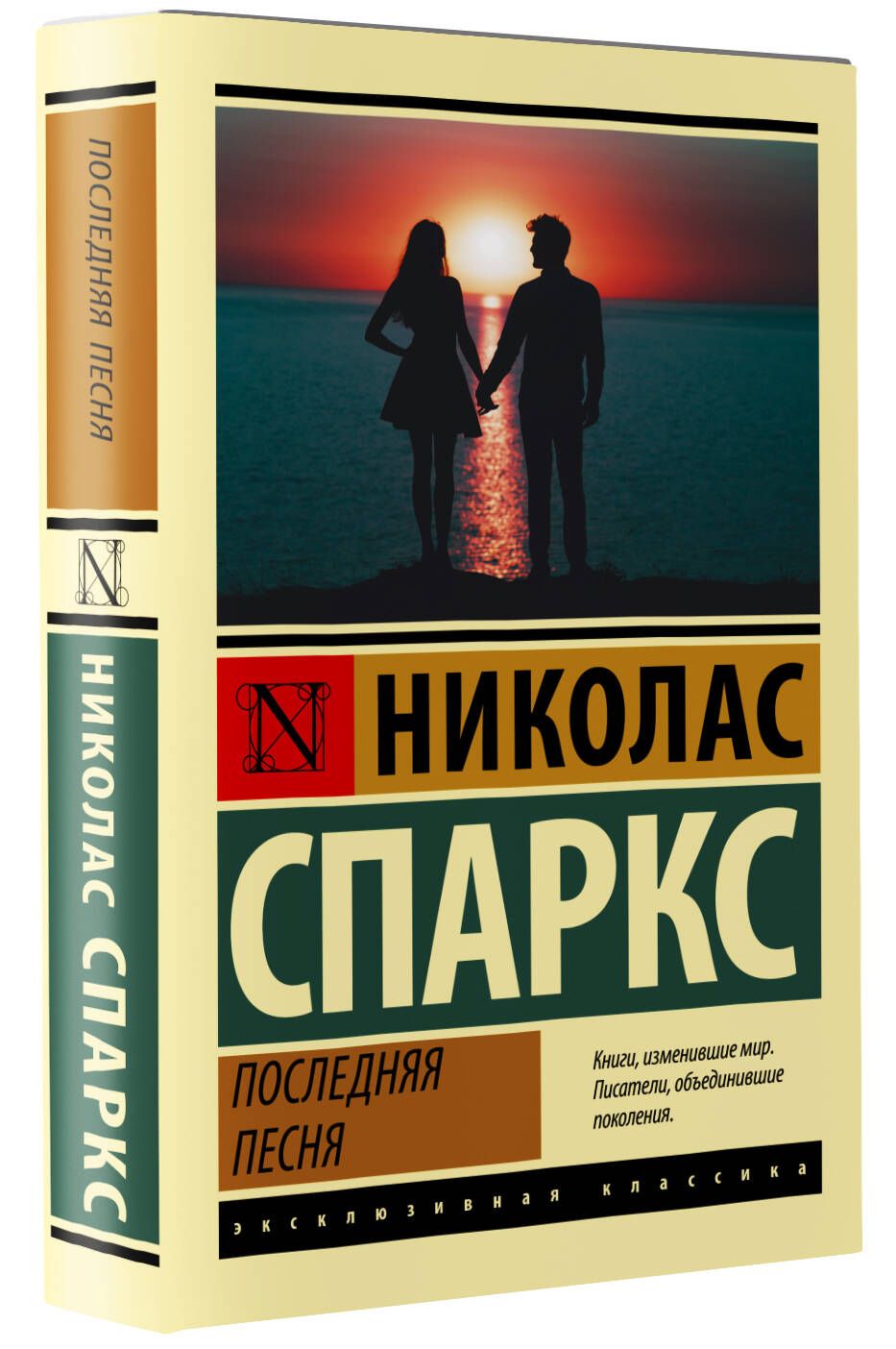 Последняя песня | Спаркс Николас - купить с доставкой по выгодным ценам в  интернет-магазине OZON (612562022)