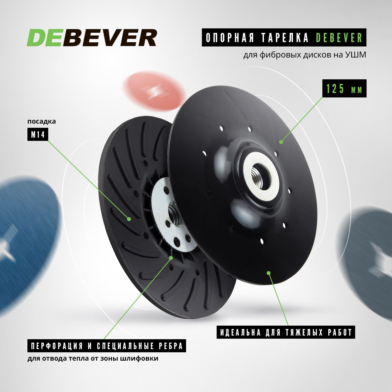 Опорная тарелка/оправка Debever RSP125 - купить по доступным ценам в  интернет-магазине OZON (1225223652)