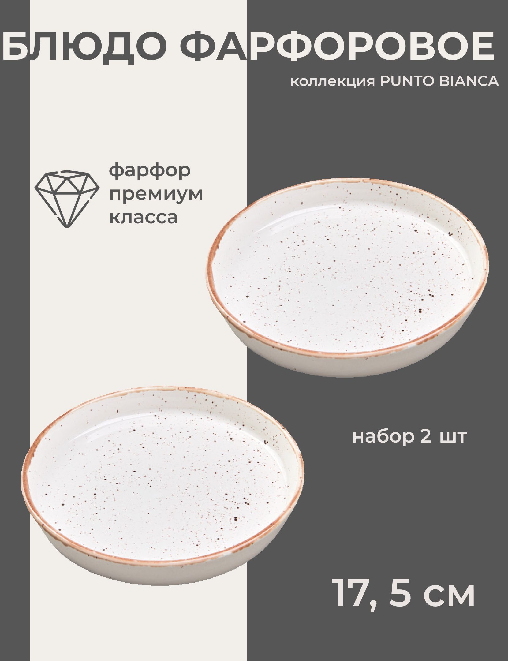 Блюдо 2 шт. dolce grande Хорекс 17.5 см