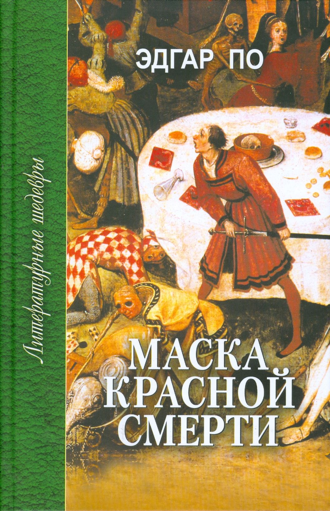 Произведения американского писателя Эдгара Аллана По и в наши дни звучат ка...