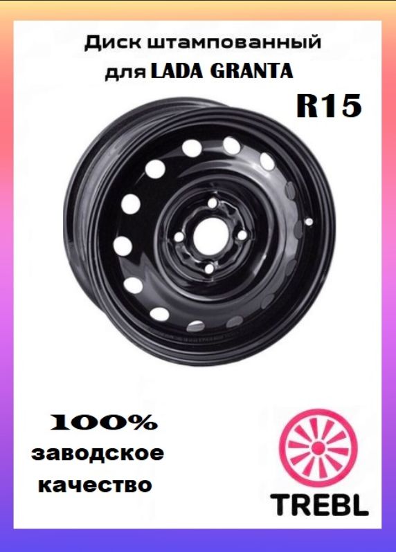 Trebl Lada Granta Колесный диск Штампованный 15x6" PCD4х98 ET35 D58.6