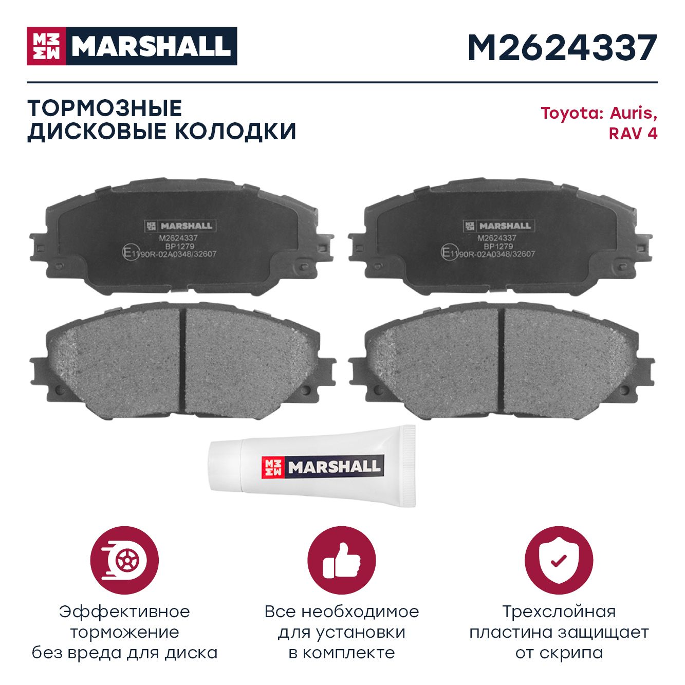 Колодки тормозные MARSHALL M2624337 Передние - купить по низким ценам в  интернет-магазине OZON (283523380)