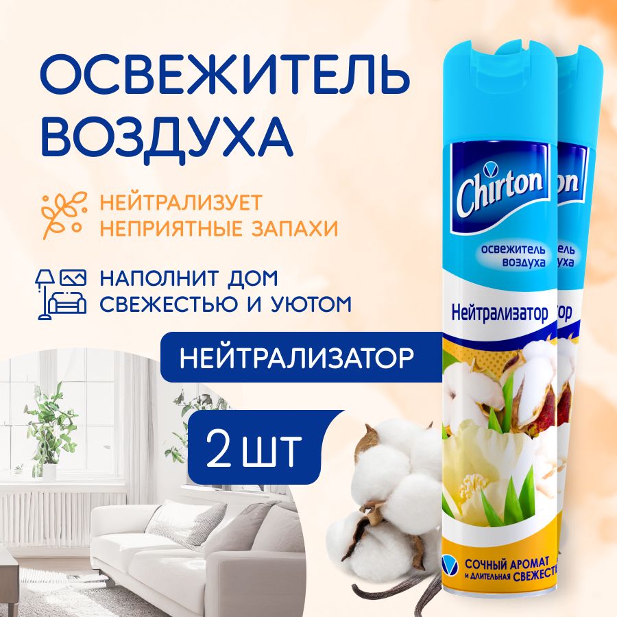 ОсвежительвоздухаChirton"Нейтрализатор"длядома,туалетаиванны,набор2шт.по300мл