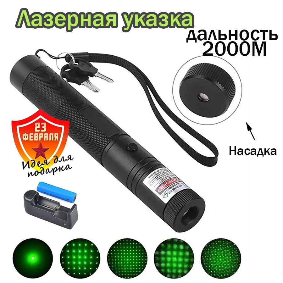 Лазерная на туристской. Лазерная указка Green Laser 303.