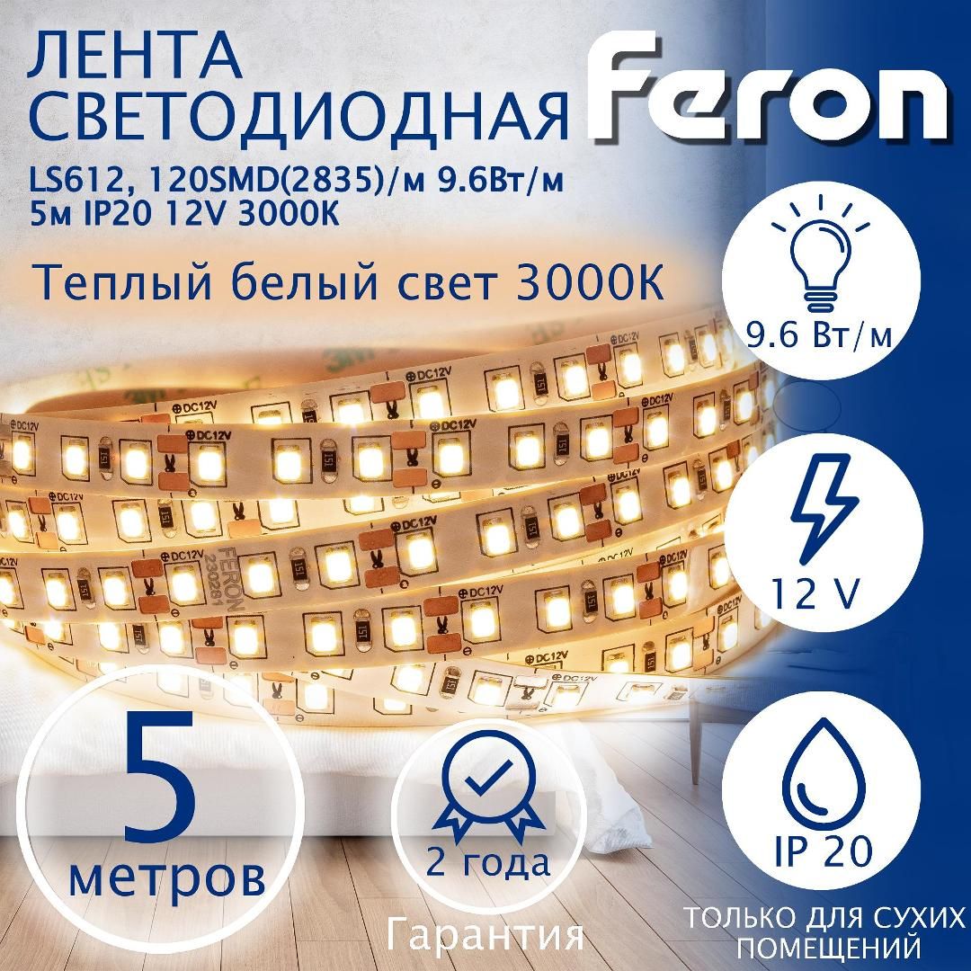 Лентасветодиодная,120SMD(2835)/m9.6W/m12V5m3000К,LS612,Feron,1шт.