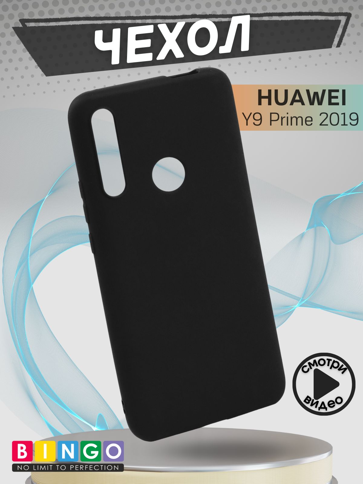 Бампер Bingo Matt TPU для телефона HUAWEI Y9 Prime 2019 Черный чехол  накладка на смартфон - купить с доставкой по выгодным ценам в  интернет-магазине OZON (1017345288)