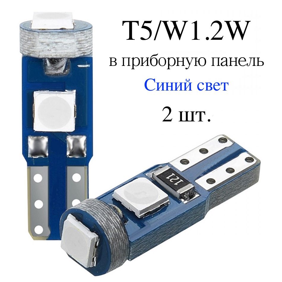 LEDлампыT5/W1.2W(3SMD)Синийсвет-дляподсветкиприборнойпанели-2шт