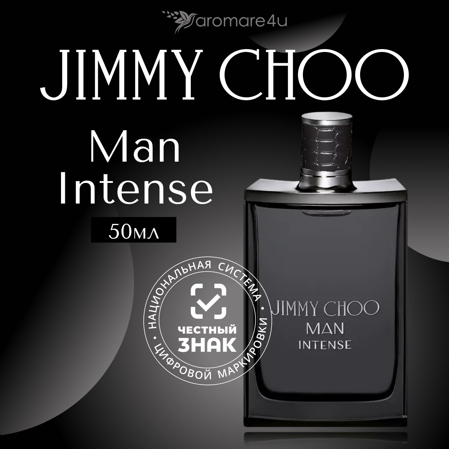 Jimmy Choo Intense Туалетная вода (EDT) 50 мл