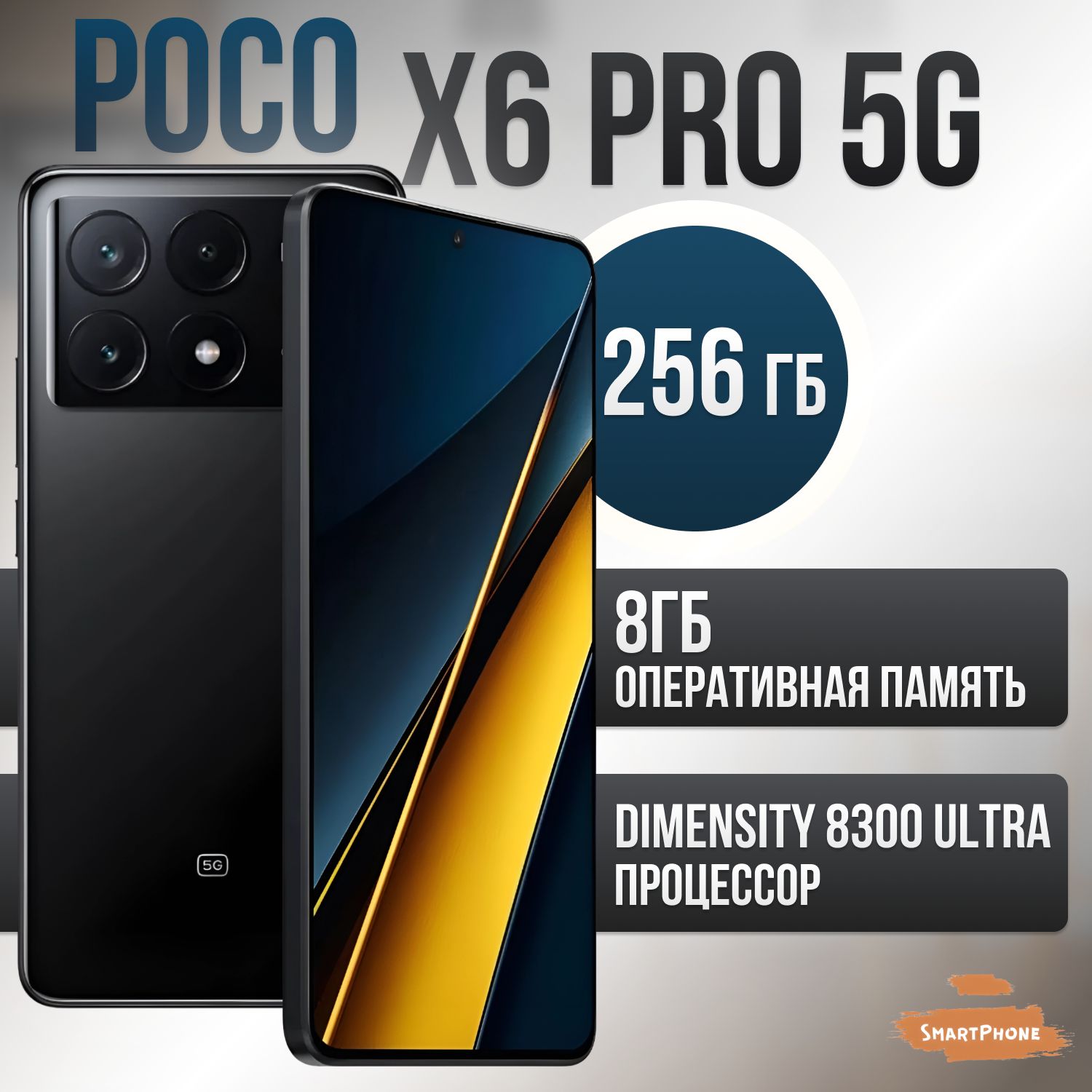 Смартфон Poco X6 Pro 5G - купить по выгодной цене в интернет-магазине OZON  (1419037914)