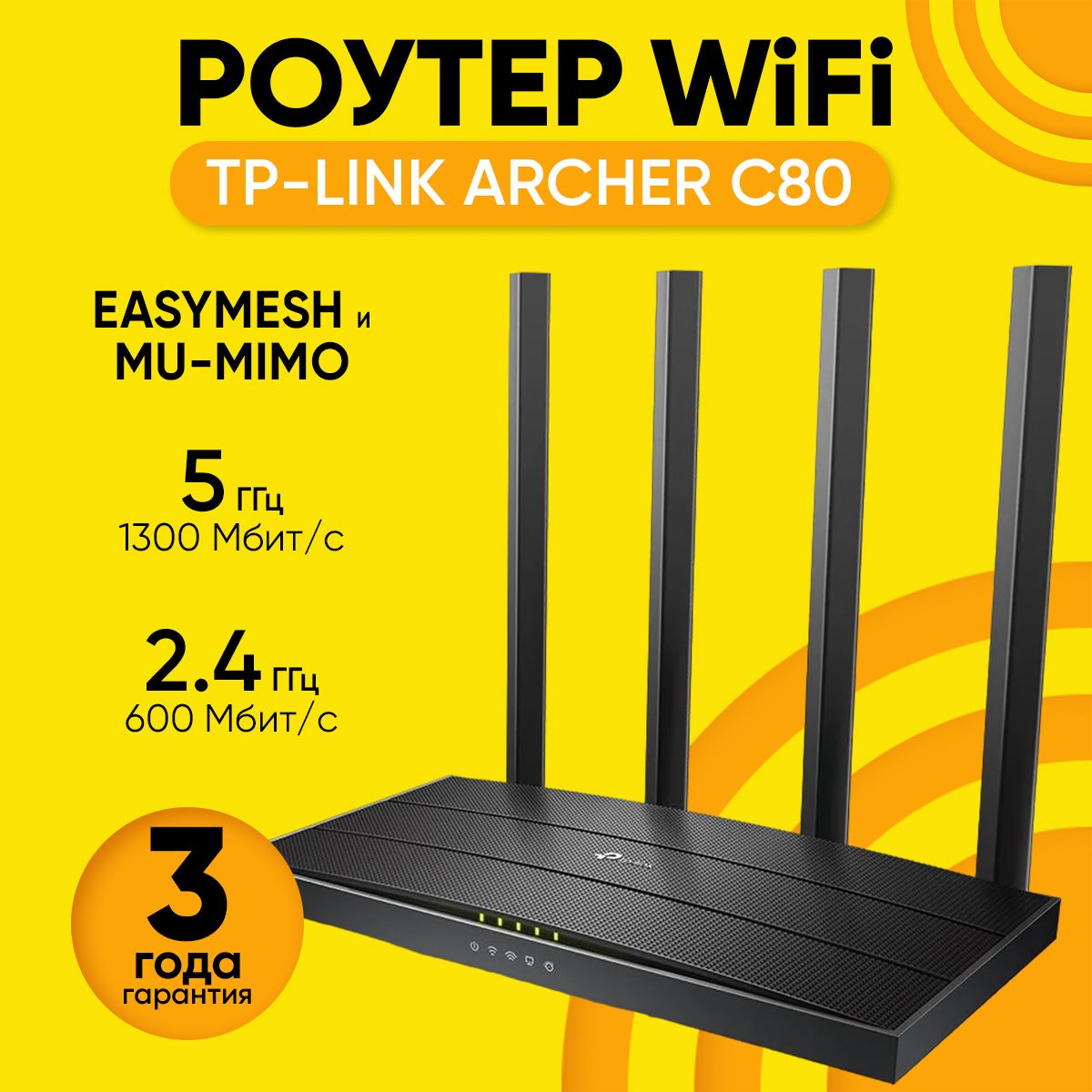 Роутер TP-Link Двухдиапазонный гигабитный Wi-Fi Archer C80 ,AC1900 с  поддержкой Mesh и MUMIMO, черный, черный, 2.4 ГГц, 5 ГГц купить по низкой  цене с доставкой в интернет-магазине OZON (1013676980)